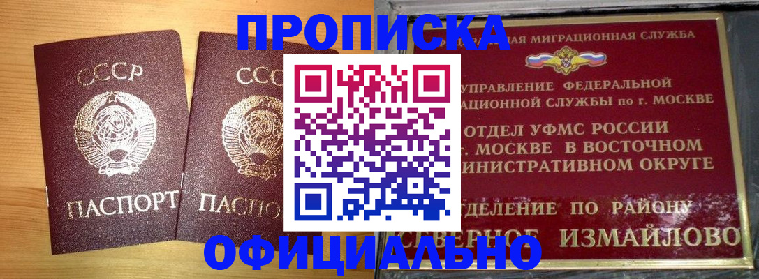 купить прописку в Чусовом