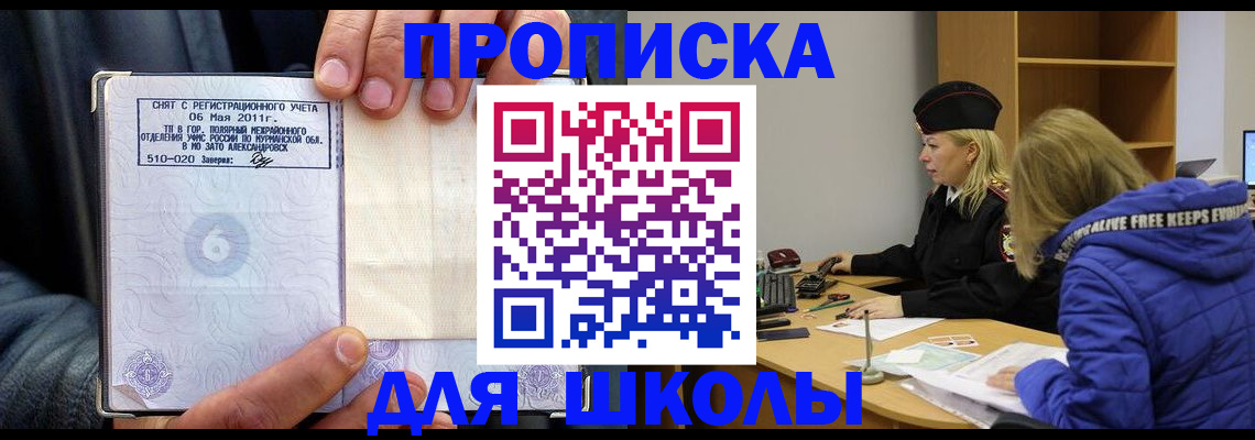 купить прописку в Чусовом