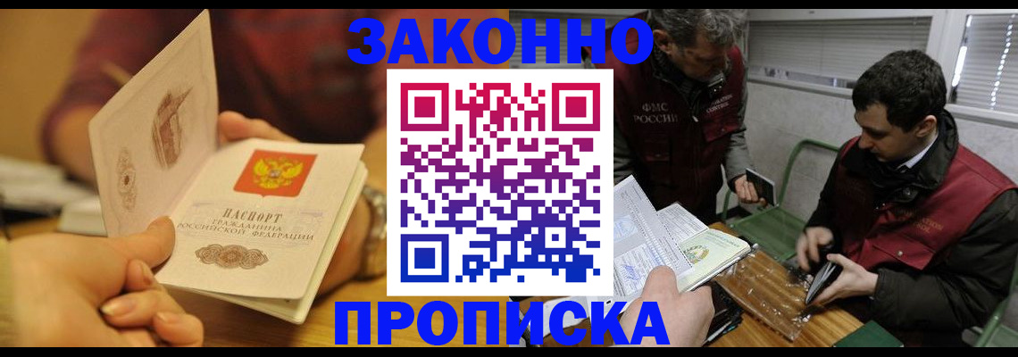 прописка законно в Чусовом