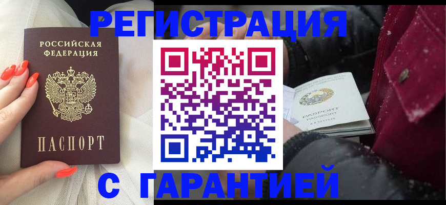 прописка в Чусовом