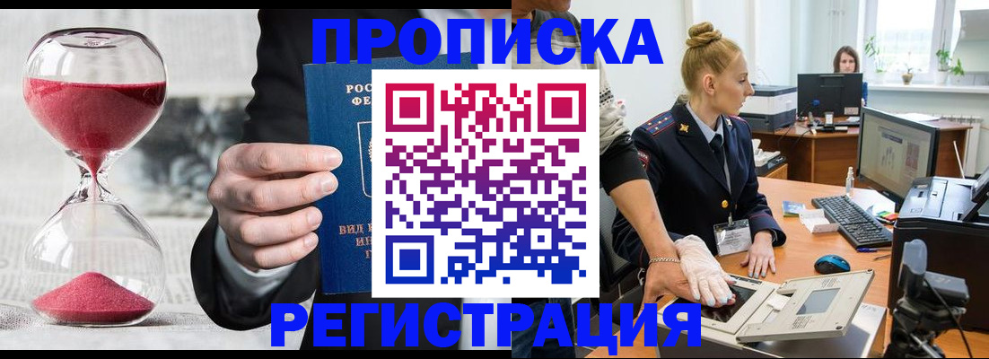 прописка гарантия в Чусовом